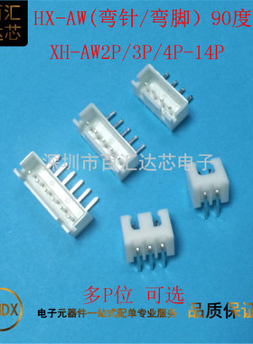 弯针XH2.54 2.54XH弯针插座XH-2AW-3AW/-12AW 接插件  整包1K装