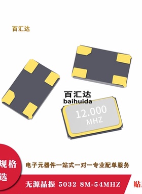 5032贴片无源晶振 4P 8.000 8M 10 11.0592 12M 12.000 16 24 25M