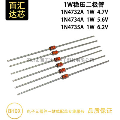 1W稳压二极管1N4732A 1N4734A 1N4735A直插玻璃管 4.7V 5.6V 6.2V