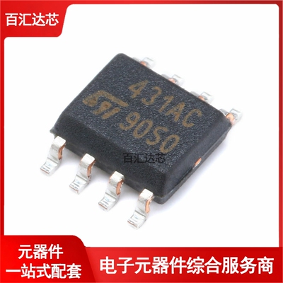 贴片 TL431ACDT SOIC-8  电压基准IC芯片 分流器 可调 全新