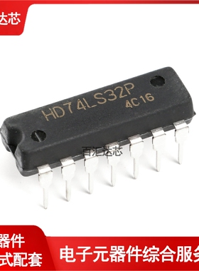 直插 HD74LS32P DIP-14 2输入端四或门 逻辑芯片 全新