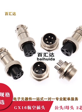 航空插头插座 GX16-2/3/4/5/6/7/8/9/10芯航空插座 直径16MM插头