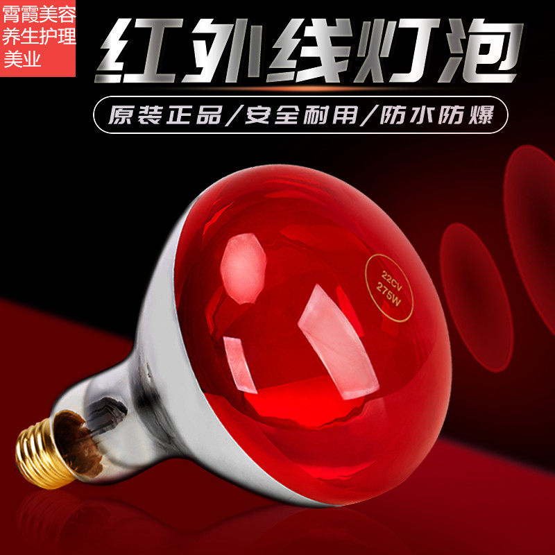 红外线理疗灯消炎伤口愈合妇科烤电理疗灯家用小台式烤电烤灯灯泡图片