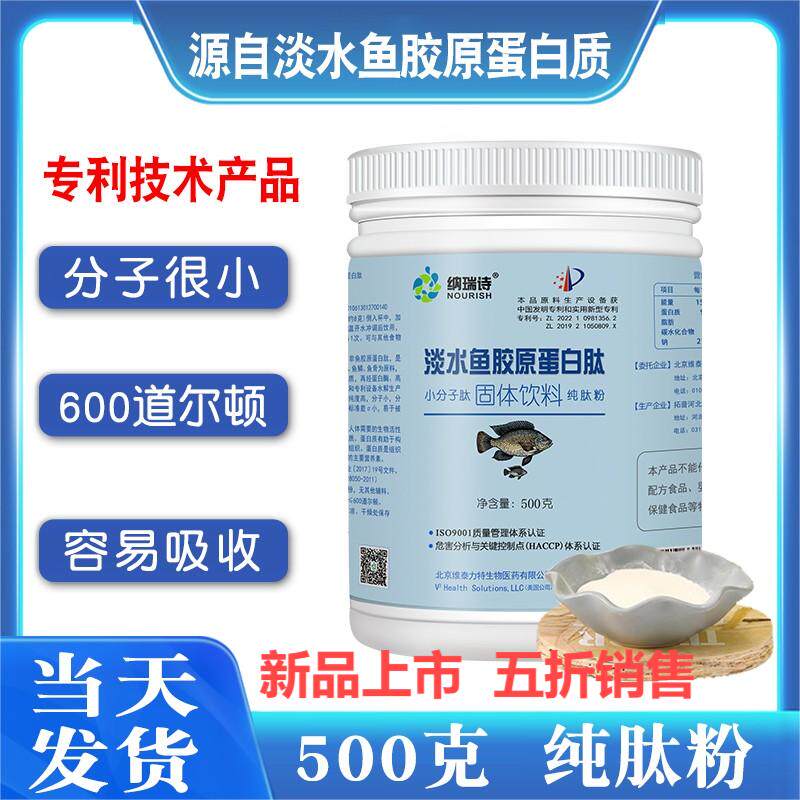 淡水鱼蛋白肽小分子肽低聚肽活性肽类