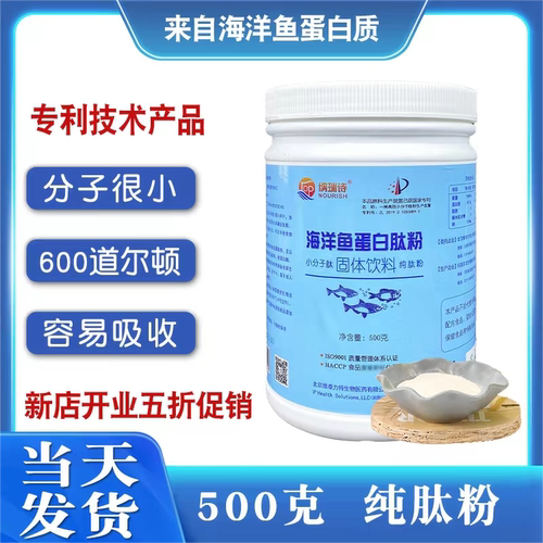 央企技术深海鱼胶原蛋白肽纯肽粉