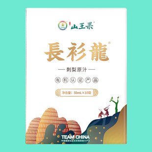 山王果 长衫龙小分子团鲜榨有机刺梨原浆贵州刺梨原液 一盒
