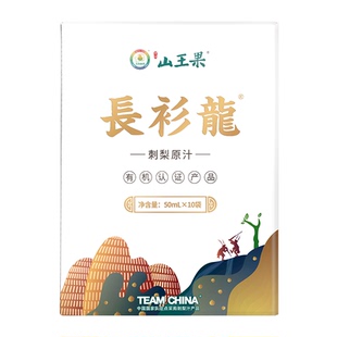 山王果 长衫龙小分子团鲜榨有机刺梨原浆贵州刺梨原液 一盒