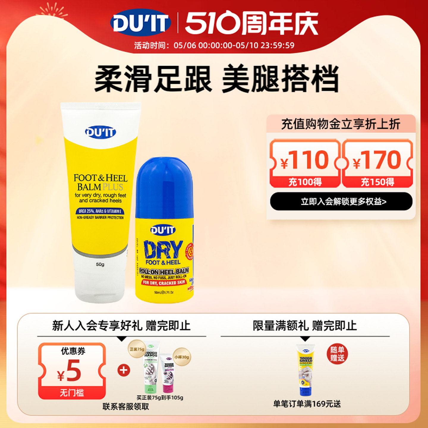 DU'IT滚珠护足凝露50ml+护足霜50g 保湿防干裂脚后跟足膜修复霜
