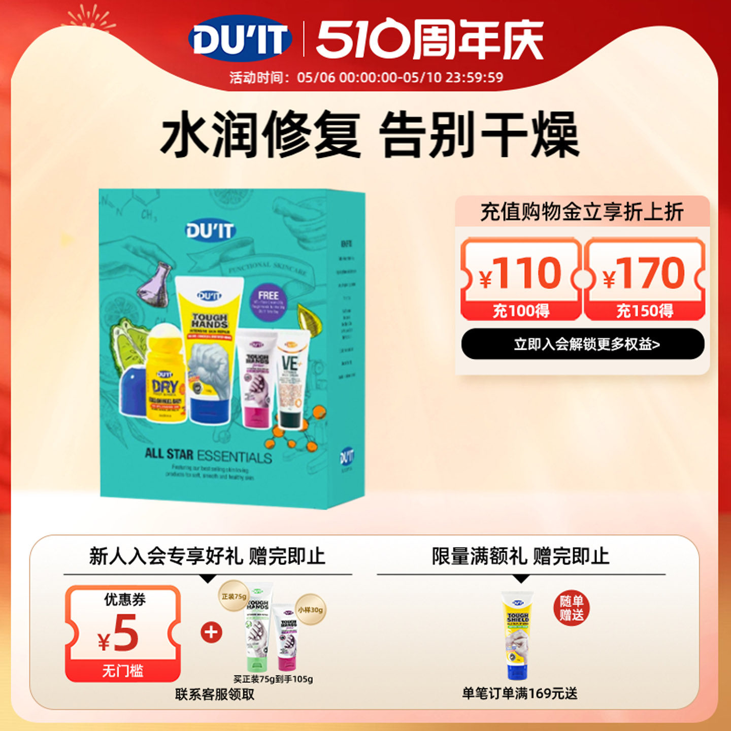 临期27年7月DU'IT补水润护套装手膜150g+滚珠50ml+2支小样+化妆包