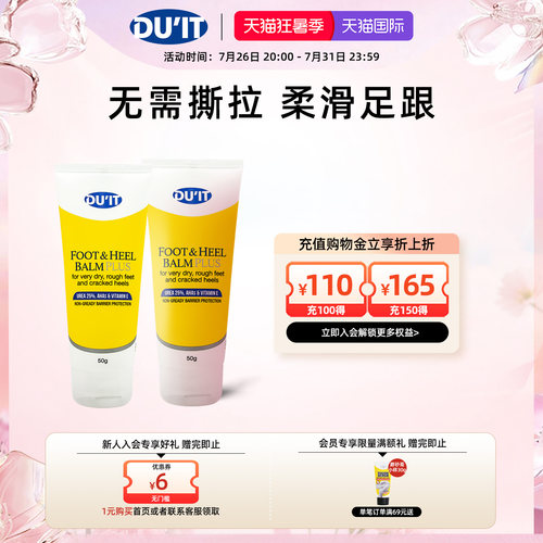 澳洲duit护足霜足膜温和死皮硬茧