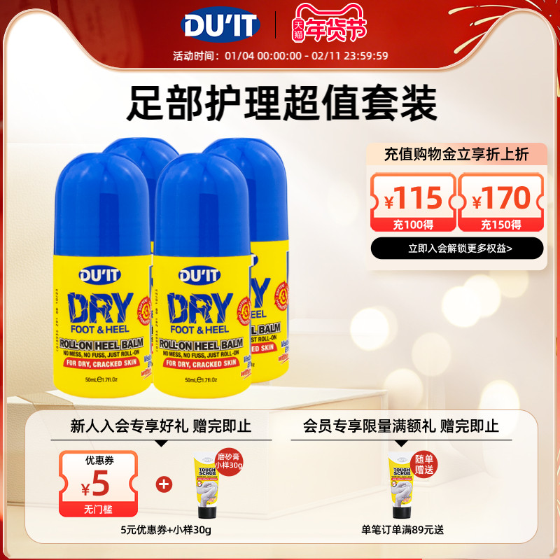 DU'IT滚珠护足凝露50ml*4支 护脚神器护足霜足膜后跟滋润防干裂,洗护清洁剂/卫生巾/纸/香薰,护足霜,淘宝优惠券,粉丝福利购,淘宝优惠卷