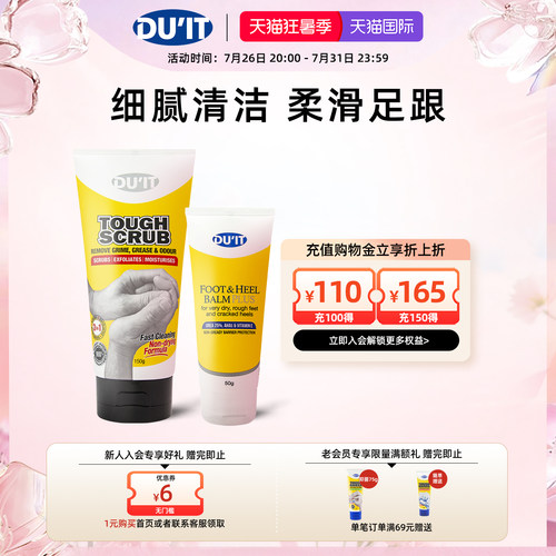 澳洲DU'IT足霜50g+磨砂膏150g临期27年10月+抑菌手霜75g+手膜30g