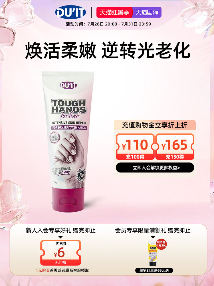 澳洲进口 DU'IT女士胜肽护手霜75g 烟酰胺嫩白滋润保湿补水修复