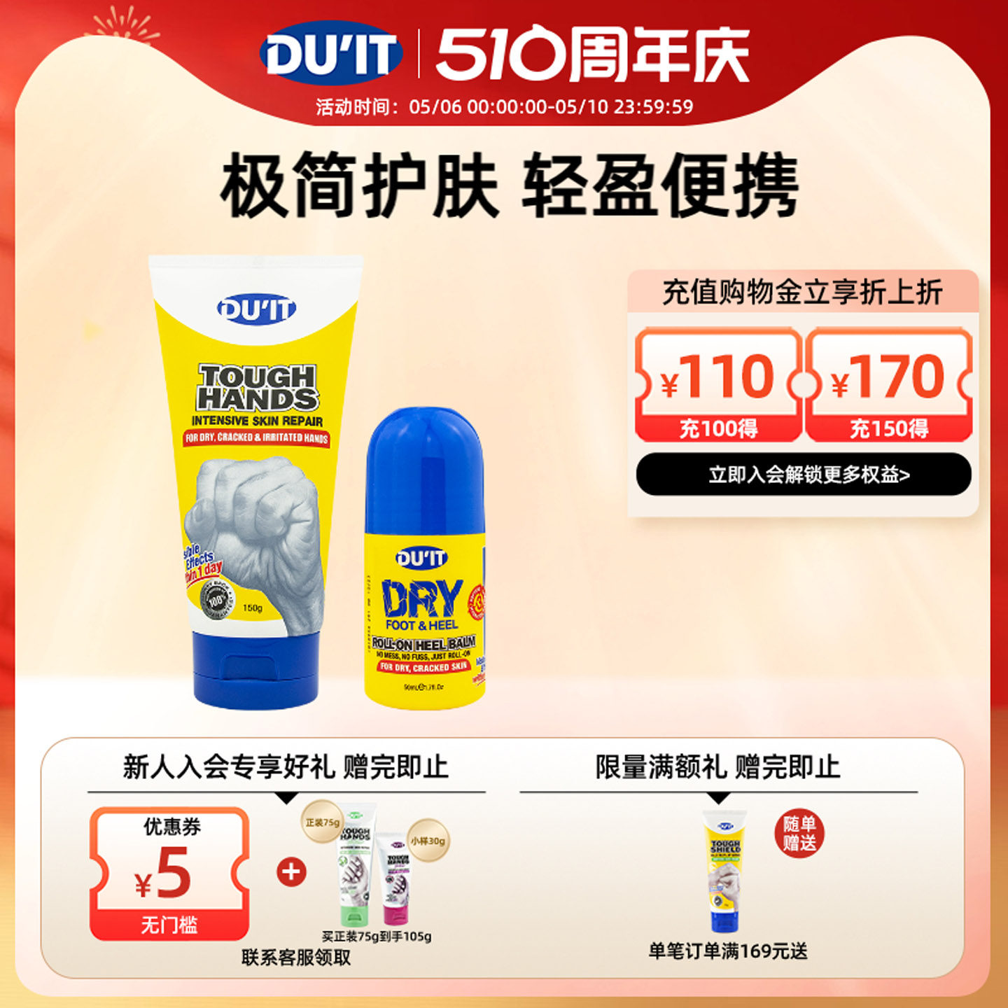 DU'IT经典急救手膜手霜150g+护脚神器护足霜滚珠凝露50ml 滋润