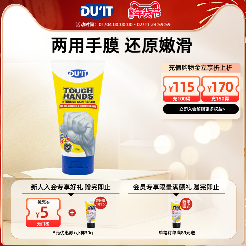 澳洲进口DU'IT经典手膜护手霜150g 滋润保湿补水嫩肤防干裂修复,洗护清洁剂/卫生巾/纸/香薰,护手霜,淘宝优惠券,粉丝福利购,淘宝优惠卷