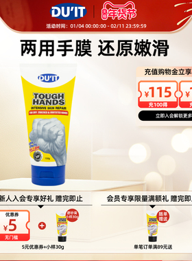 澳洲进口DU'IT经典手膜护手霜150g 滋润保湿补水嫩肤防干裂修复