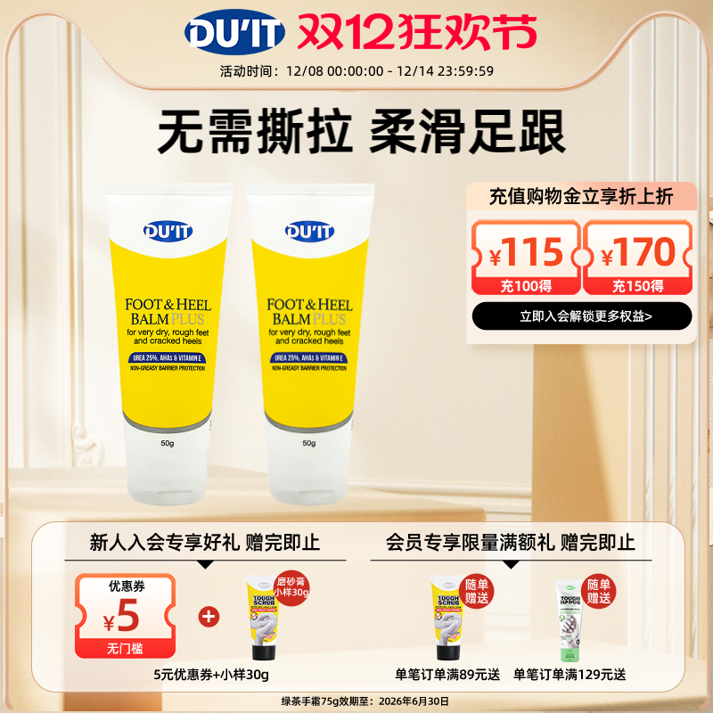 澳洲duit护足霜足膜温和死皮硬茧