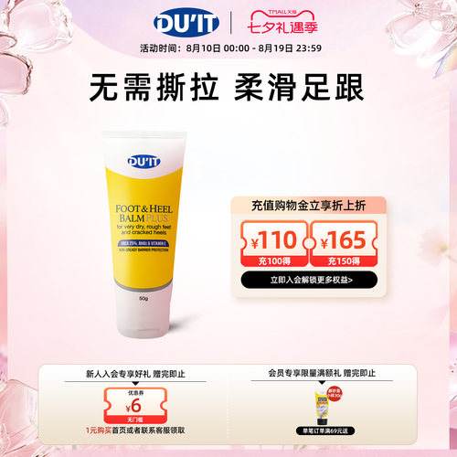 du'it澳洲50g足膜保湿死皮护脚霜