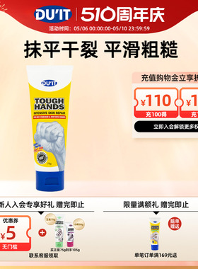 澳洲DU'IT手膜护手霜75g便携装 嫩白保湿滋润去角质手霜补水修复