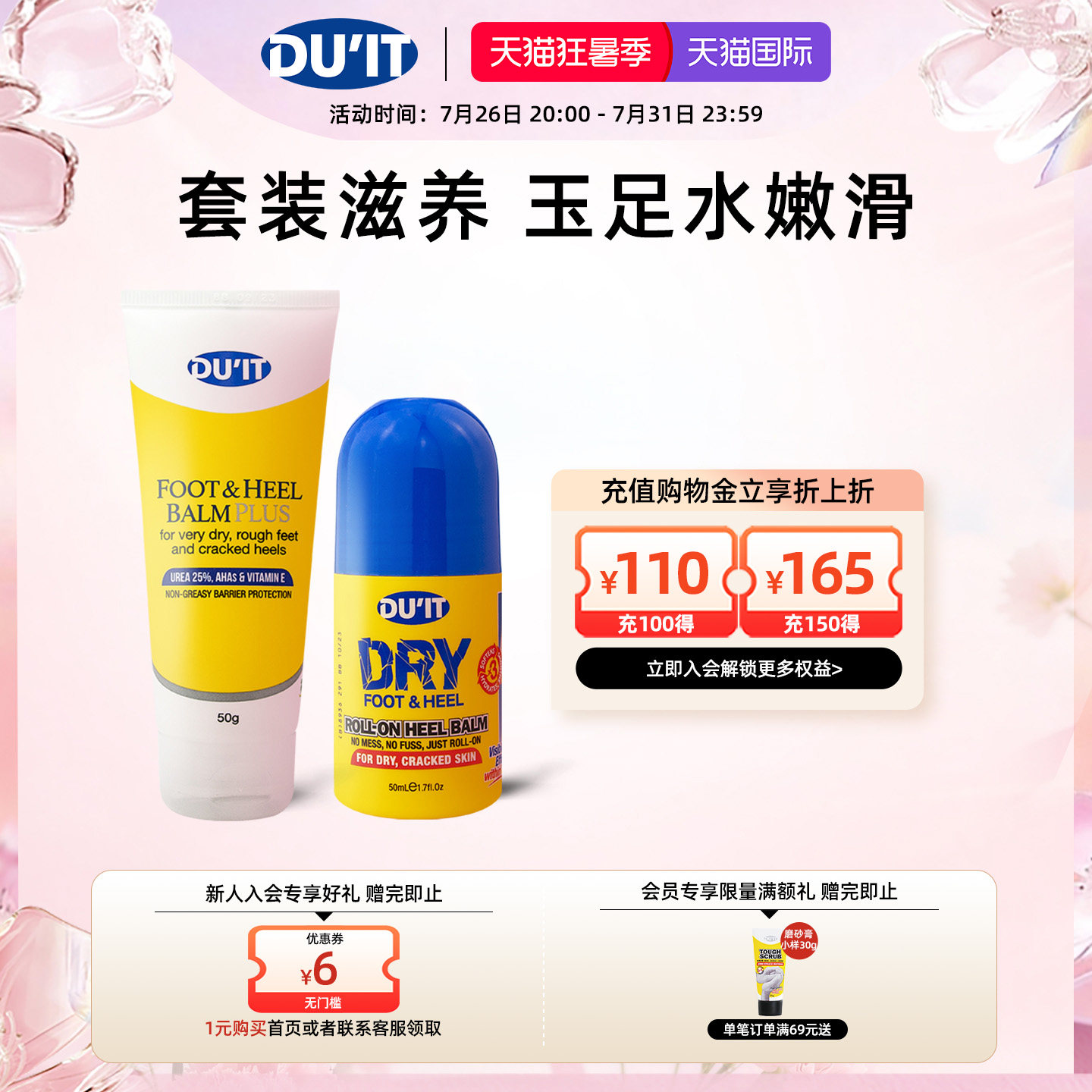 DU'IT滚珠护足凝露50ml+护足霜50g 保湿防干裂脚后跟足膜修复霜