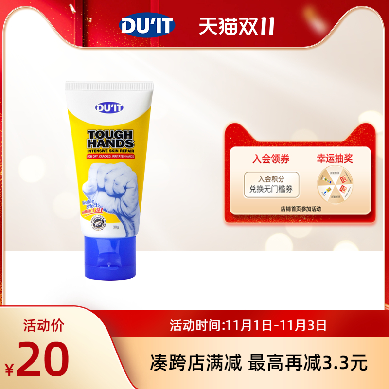 迷你装 澳洲duit经典手膜护手霜30g 滋润保湿修复 不参与小样换购