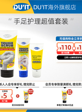 DU'IT足膜足霜50g+强效抑菌护手霜75g+磨砂膏150g组合 滋润修复