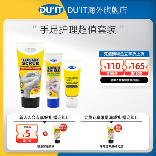 DU'IT足膜足霜50g+强效抑菌手霜75g+临期27年10月磨砂膏150g 滋润
