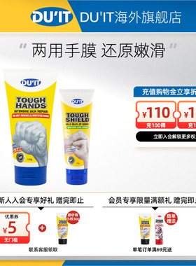 澳洲进口DU'IT经典手膜护手霜150g+强效抑菌护手霜75g 保湿滋润