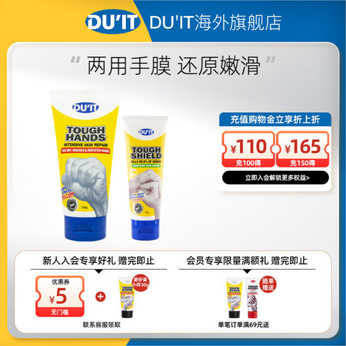 澳洲进口DU'IT经典手膜护手霜150g+强效抑菌护手霜75g 保湿滋润
