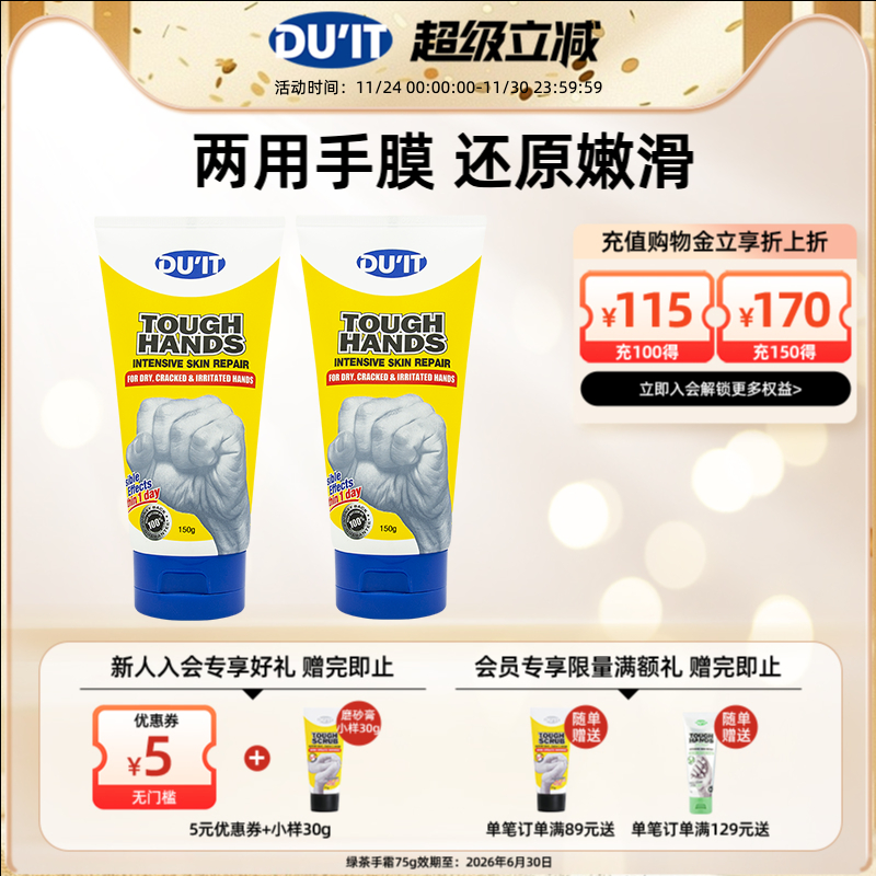 duit经典护手霜嫩白保湿适用