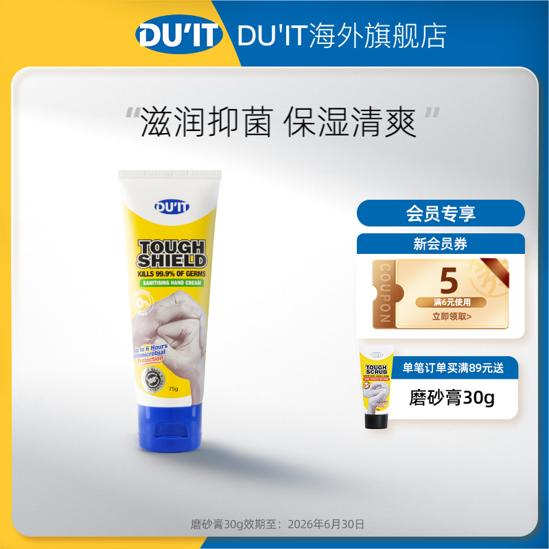 澳洲进口DU'IT强效抑菌护手霜75g 二合一手膜保湿滋润修复干燥