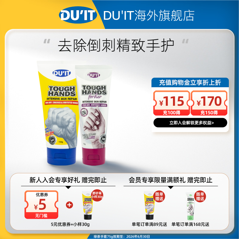 手霜150g+手霜75g组合装DU'IT