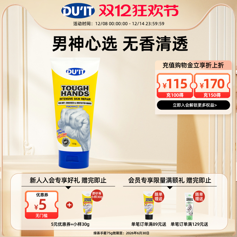 duit手膜香精嫩白保湿滋润去角质