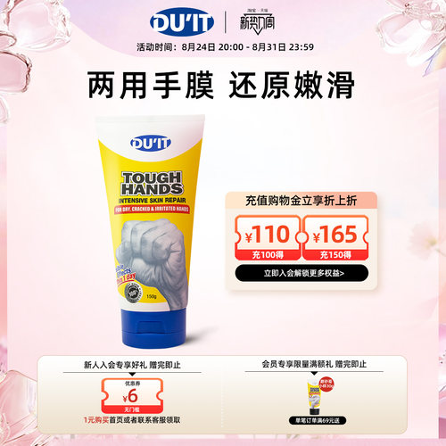 推荐duit经典嫩白补水干裂护手霜
