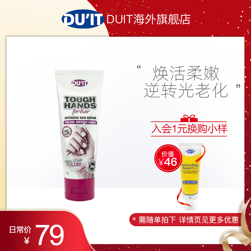 澳洲进口 duit女士胜肽护手霜75g 烟酰胺娕白滋润保湿补水修复