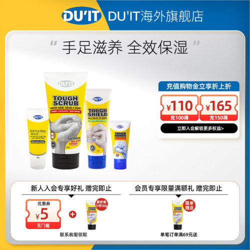 澳洲DU'IT足膜足霜50g+磨砂膏150g+抑菌护手霜75g+经典手膜30g