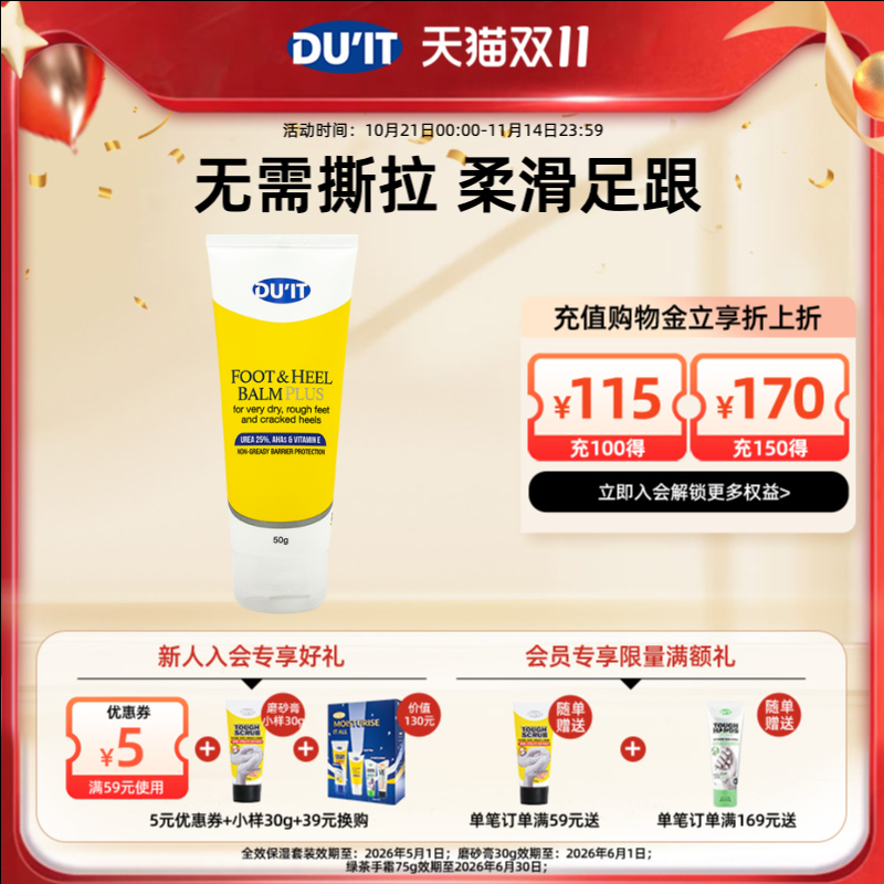 du'it澳洲50g足膜保湿死皮护脚霜