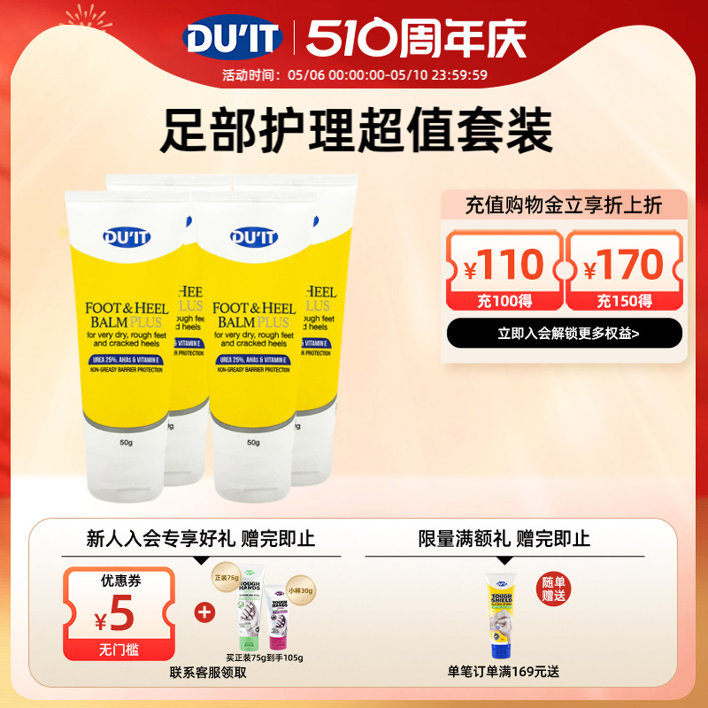 澳洲进口DU'IT足膜护足霜50g*4支 脚后跟干裂滋润保湿去角质死皮