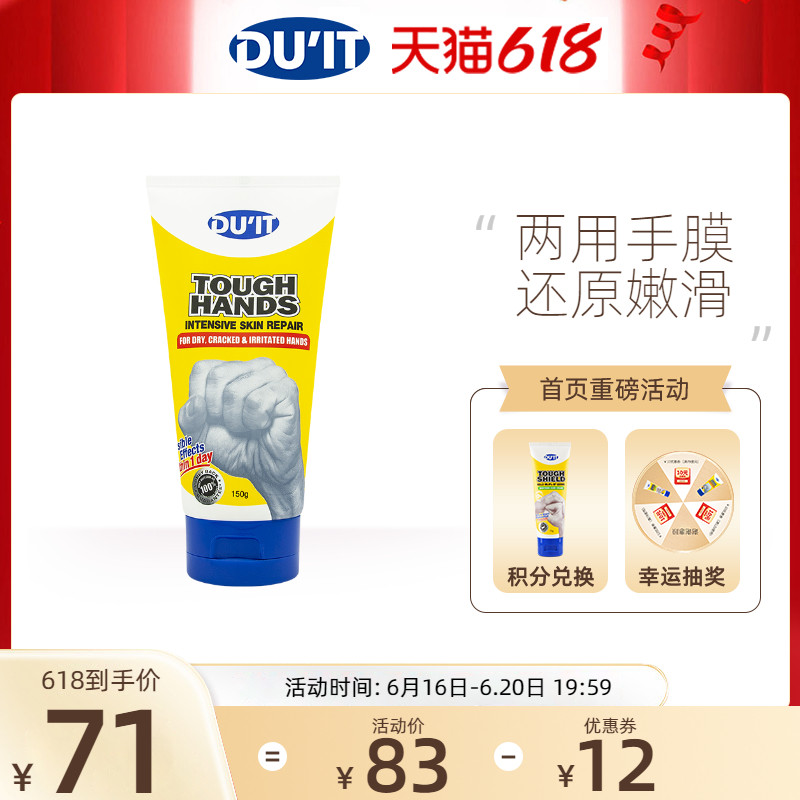 澳洲进口duit护手霜经典手膜150g 滋润保湿嫩白补水嫩肤防干裂