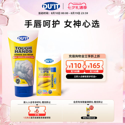 DU'IT急救手膜护手霜150g+保湿唇膏4.5g 补水保湿口红打底滋润