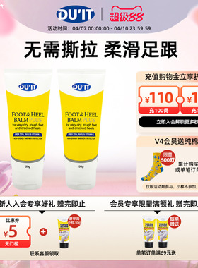 澳洲DU'IT护足霜足膜50g*2 修复脚跟干裂滋润保湿去角质死皮硬茧