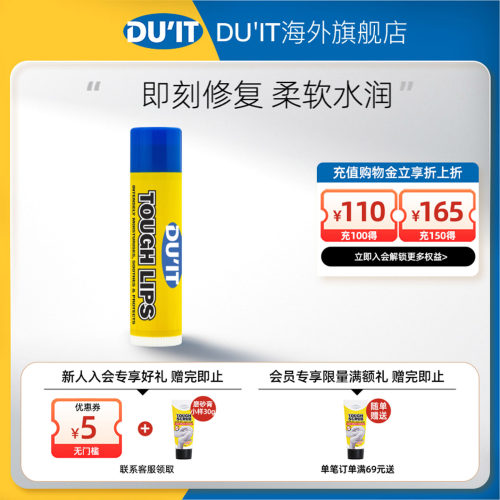duit倍润护唇膏口红打底补水干裂