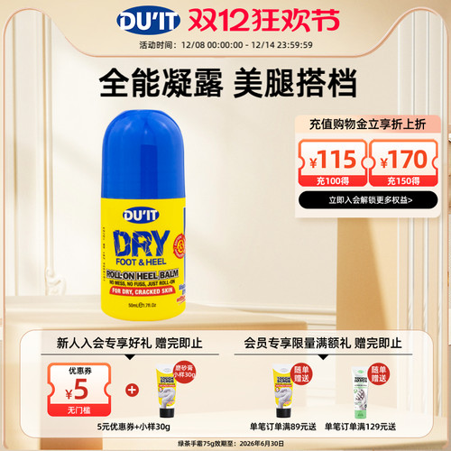 du'it小红书同款神器后跟护足霜