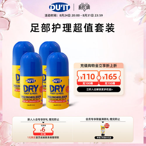 DU'IT滚珠护足凝露50ml*4支 护脚神器护足霜足膜后跟滋润防干裂