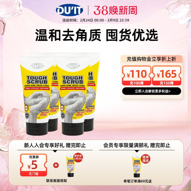 澳洲DU'IT身体磨砂膏150g*4支 天然核桃木温和去角质鸡皮嫩白保湿