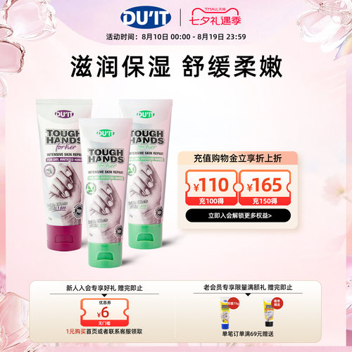 DU'IT澳洲进口 绿茶护手霜75g*2支+女士胜肽护手霜75g 烟酰胺嫩白