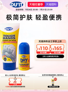 DU'IT经典急救手膜手霜150g+护脚神器护足霜滚珠凝露50ml 滋润