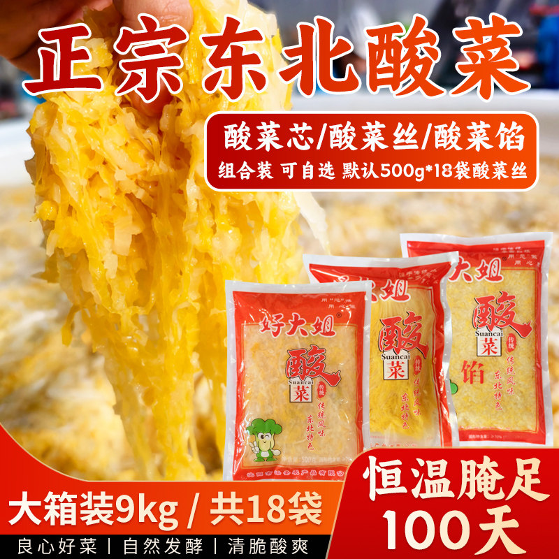 正宗东北酸菜新鲜好大姐酸白菜厂家直销沈阳特产18斤整箱真空包邮