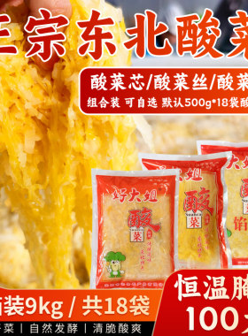 正宗东北酸菜新鲜好大姐酸白菜厂家直销沈阳特产18斤整箱真空包邮