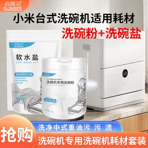小米洗碗机专用粉软水盐